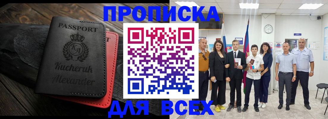 прописка для школы в Новомосковске