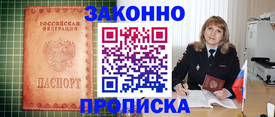 временная регистрация в Новомосковске