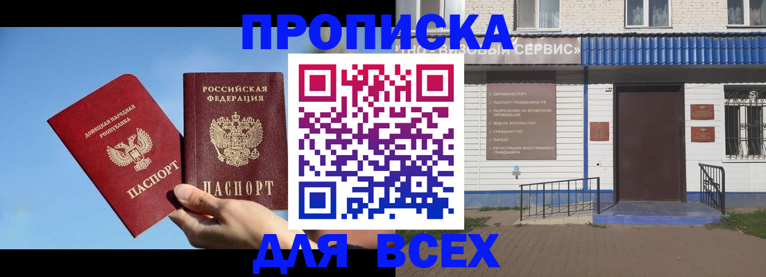 прописка поиск в Новомосковске