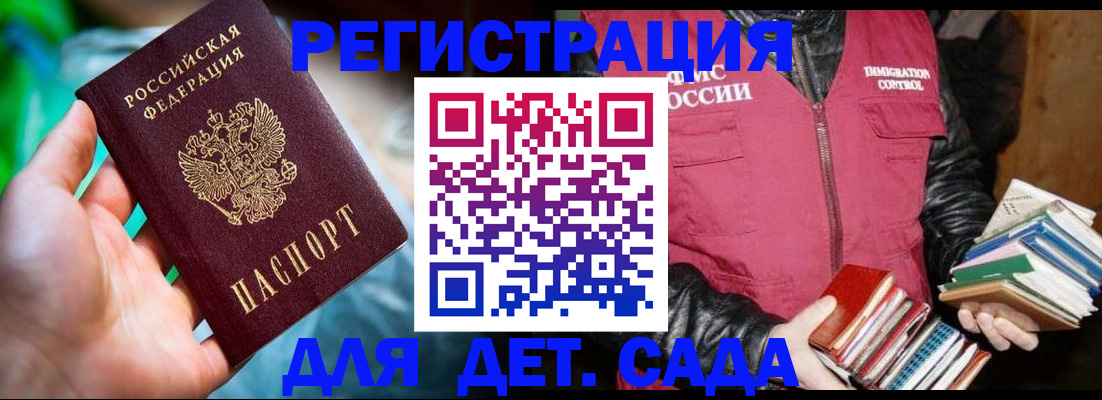 регистрация для дет. сада в Новомосковске