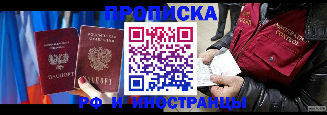 прописка регистрация в Новомосковске