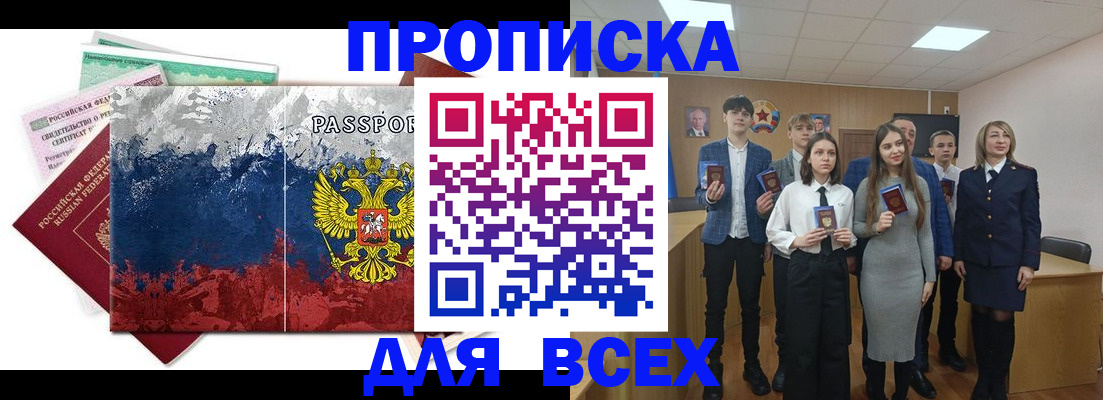 купить прописку в Новомосковске